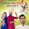 About Singare Kanwar Tejo Leelan Ghodi Ne Song